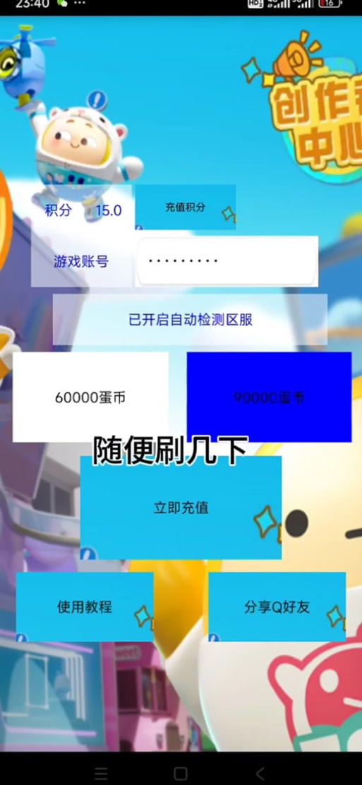 余额修改器余胜军徒儿开发游戏截图