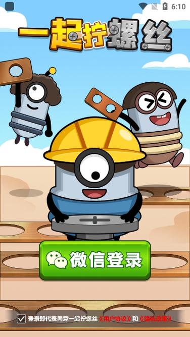疯狂的螺丝红包版安卓版