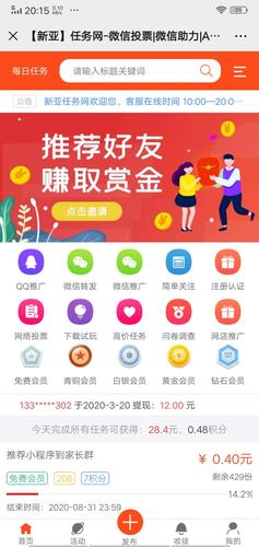 新亚任务网破解版