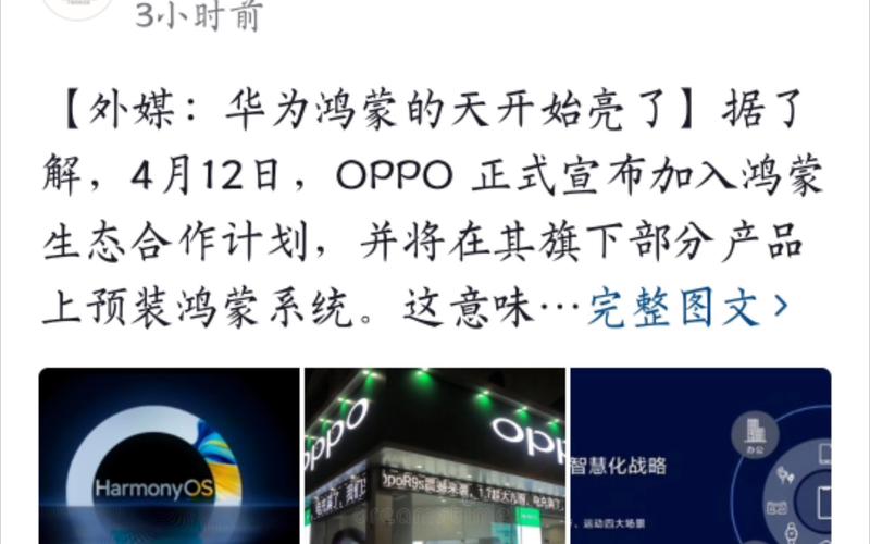oppo一键升级鸿蒙系统官方版免费版
