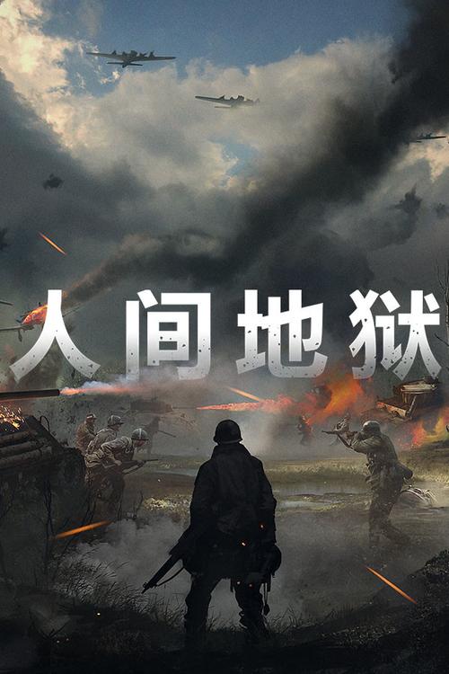 人间地狱游戏手机版视频永久