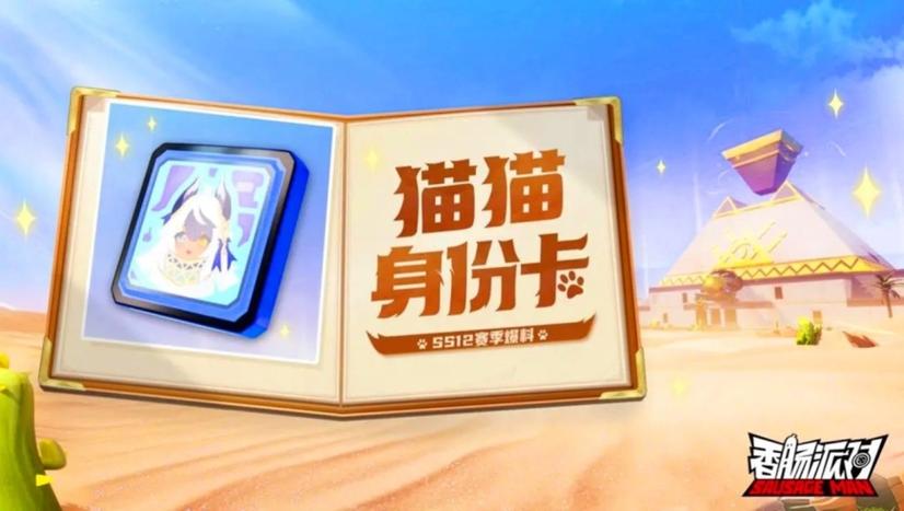 香肠派对熊猫科技直装免卡密