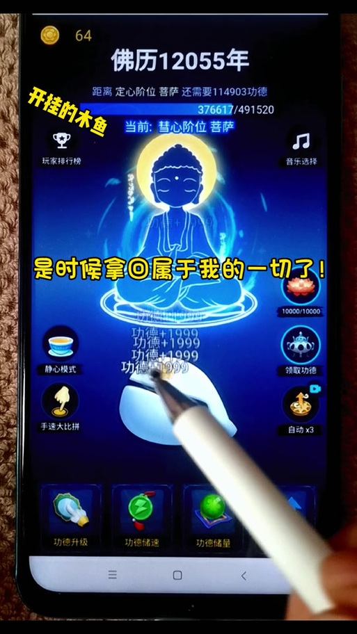 功德电子木鱼官方蓝色旧版无广告