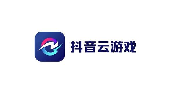 抖音云游戏