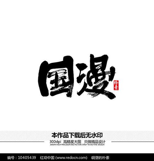 国漫吧