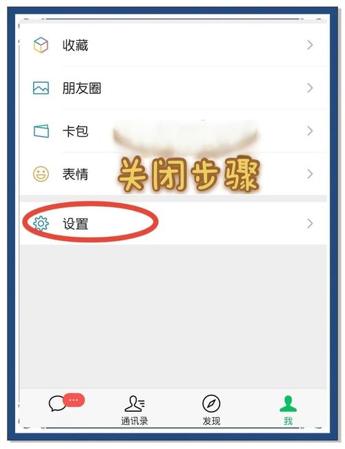 微信上如何关闭广告宣传和视频功能
