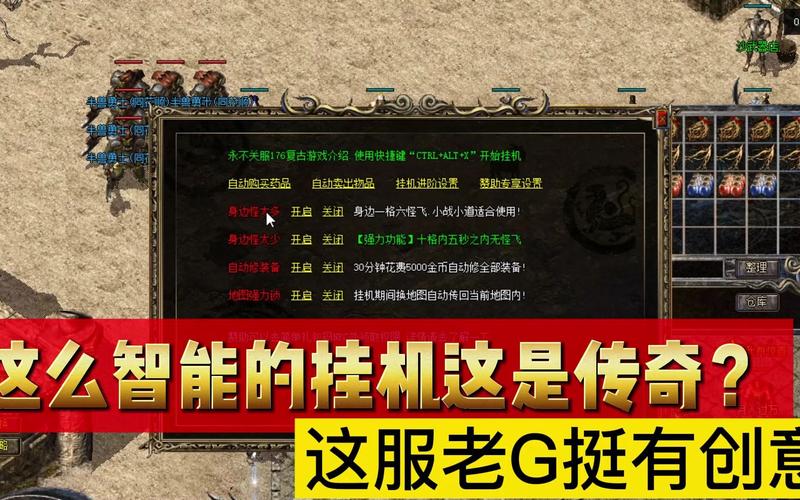 热血传奇挂机辅助免费版免费旧版安卓