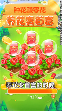 养花变首富赚钱版破解版