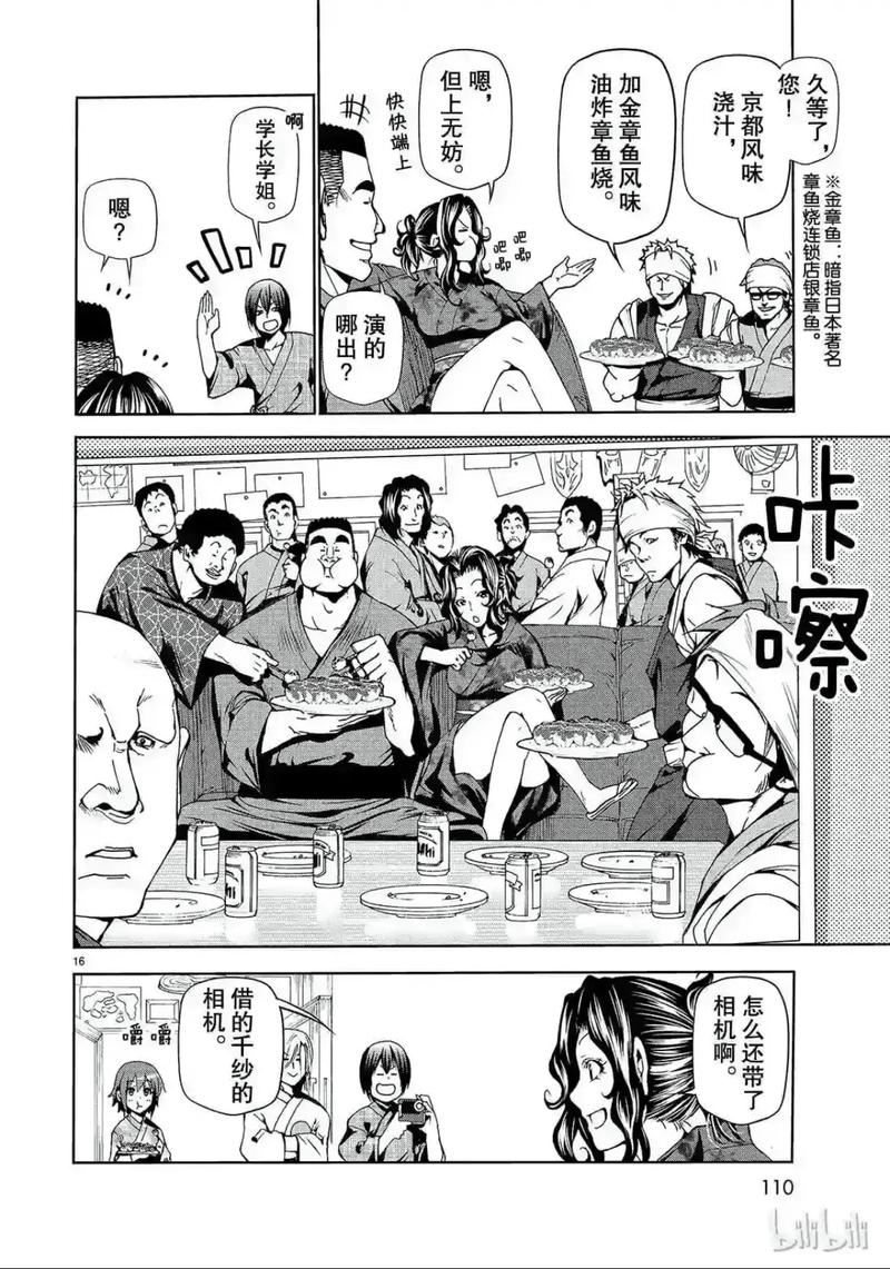 碧蓝之海漫画99话无限流量