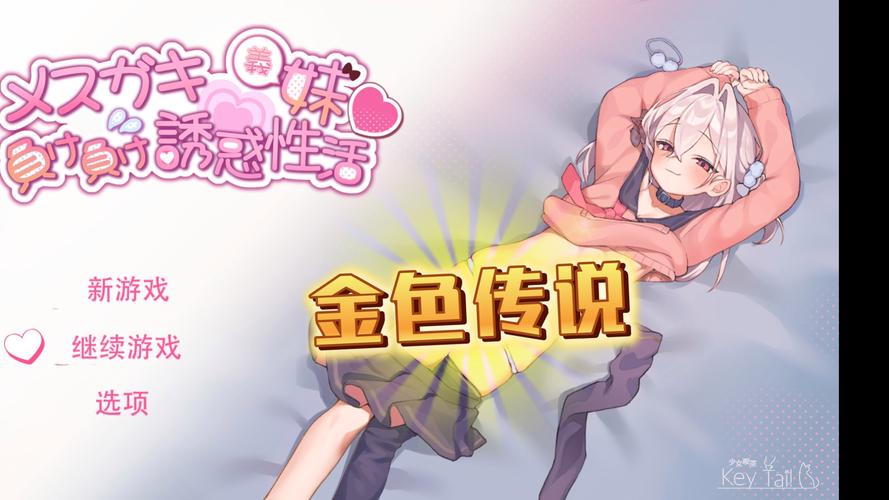 小恶魔义妹正版无删减版