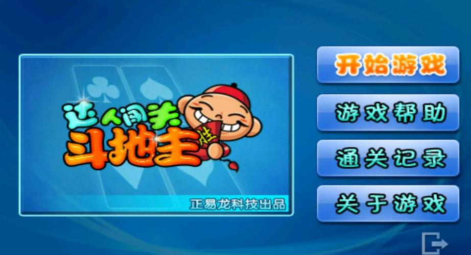 老旧版单机斗地主无限能量无广告版
