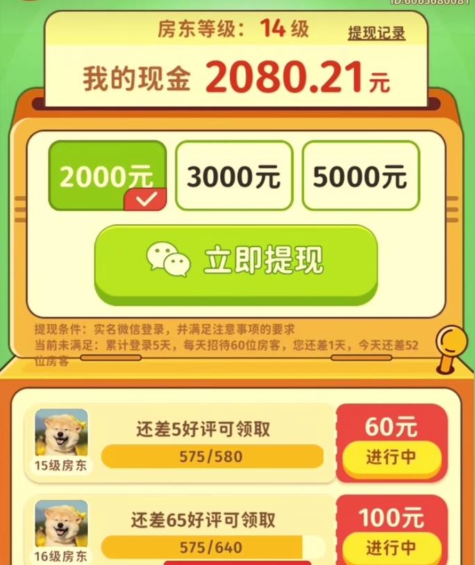 我是大房东红包版最新无限金币版