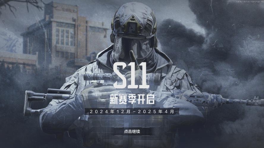 暗区突围科技直装免费s11