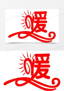 初冬暖阳官网
