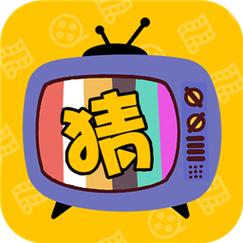 大家一起猜全免版