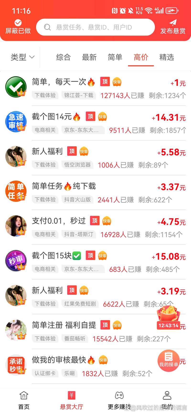 学生党兼职极速版app