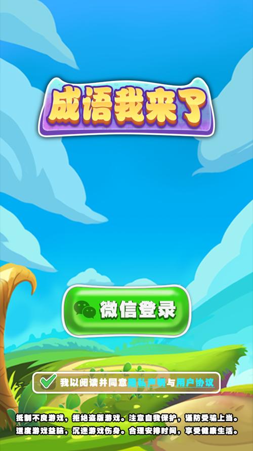 成语我来了红包版极速版2023