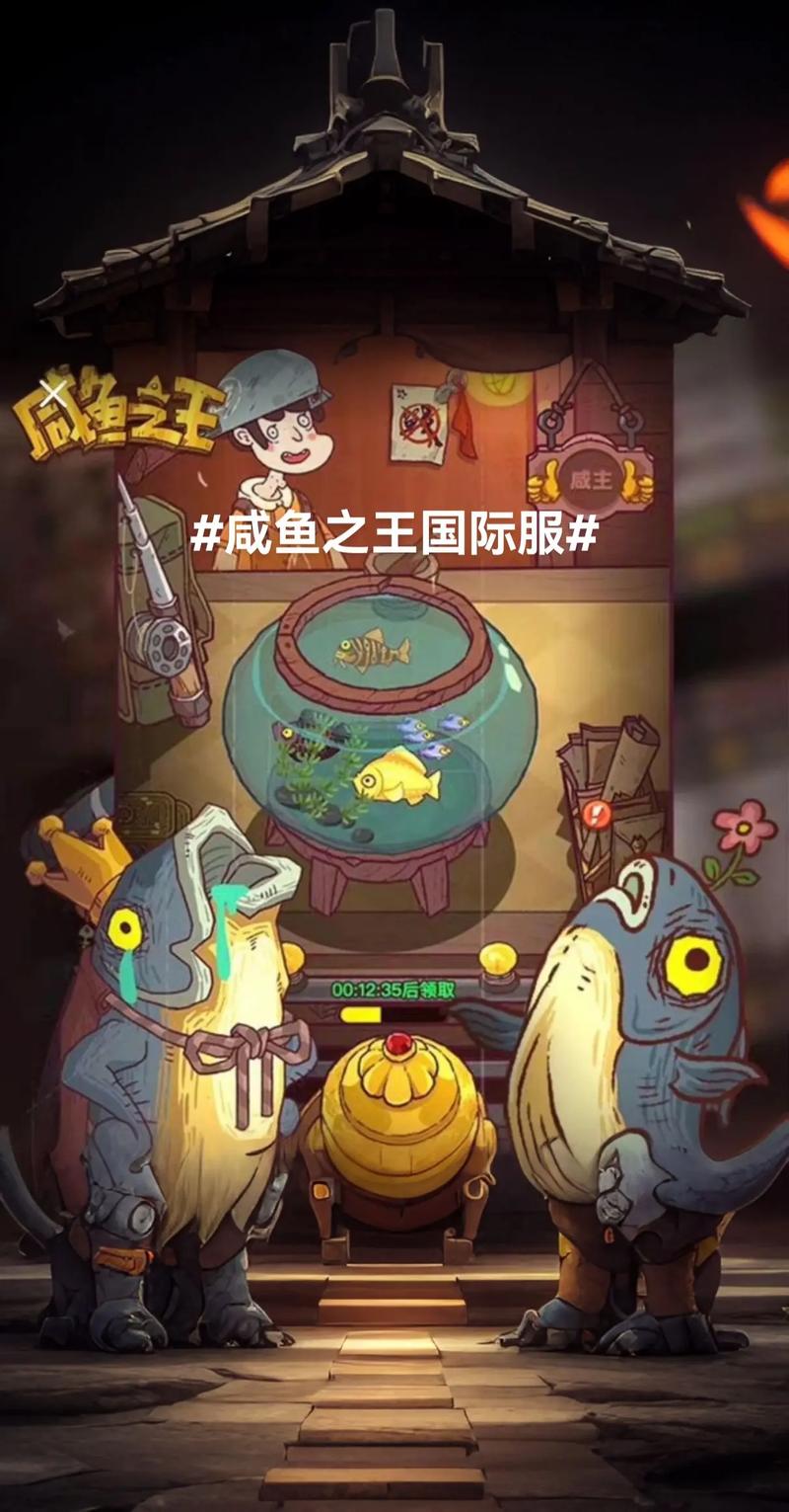 咸鱼之王国际服官方正版