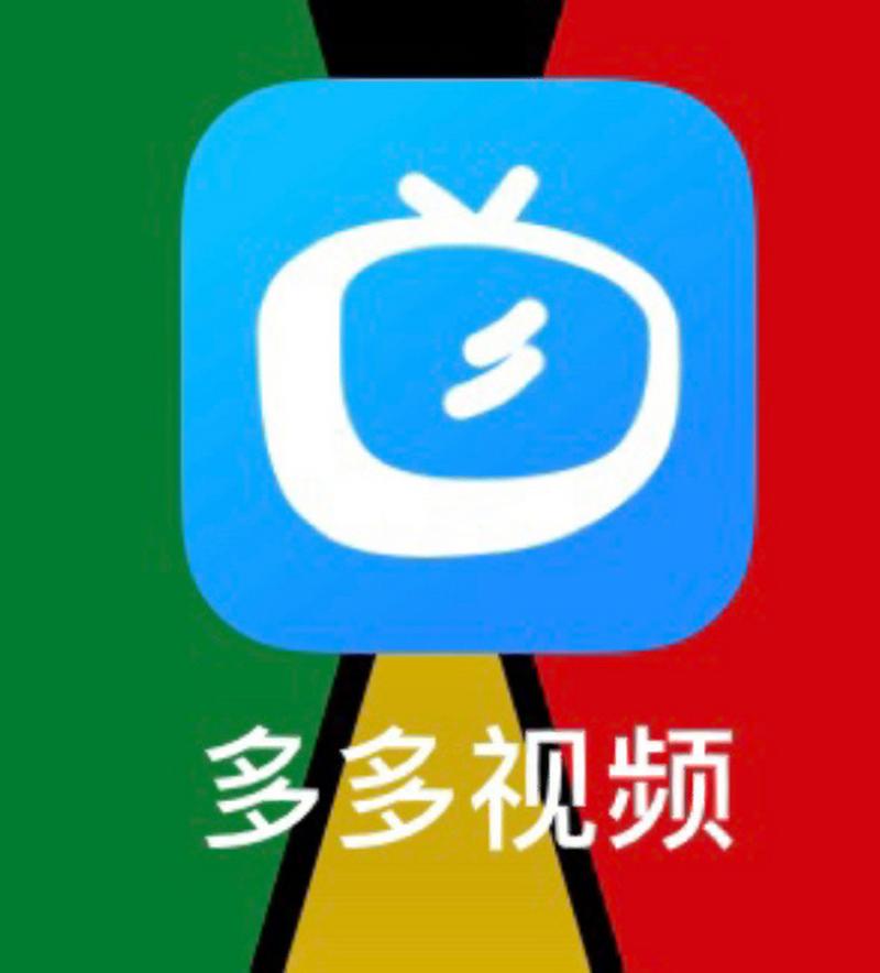 多多电视直播TV版官方测试新版