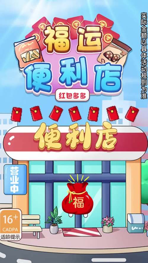 福运便利店手机在线观看