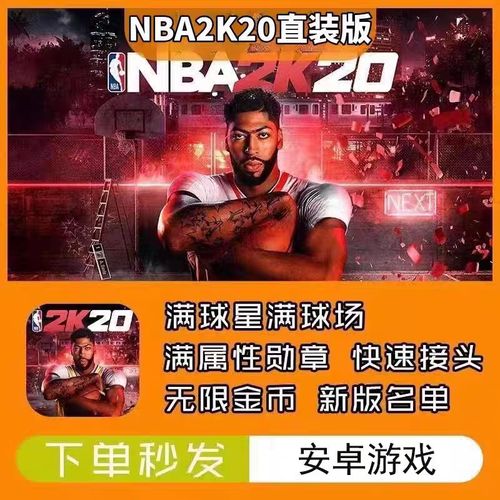 安卓nba2k20无限金币修改器