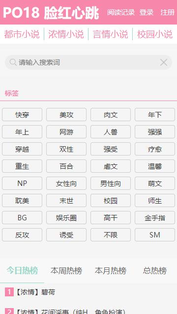 po18浓情文库自由小说无限阅币截图