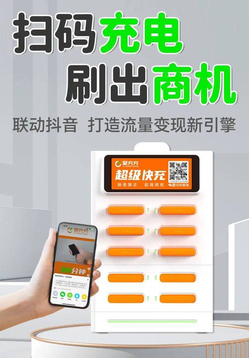 聚合闪电(共享充电赚钱)