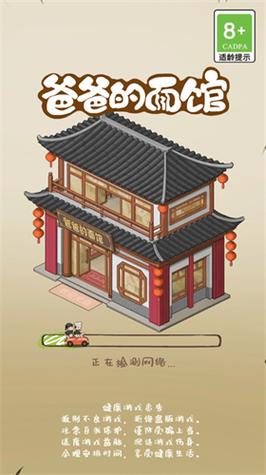 爸爸的面馆破解无限金币免广告