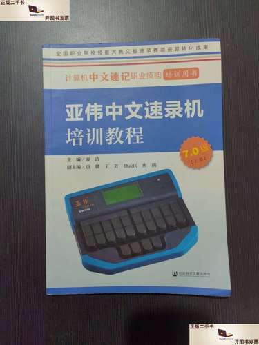 亚伟中文速录机教学视频电子版