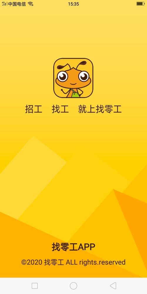 爱零工安卓版换源版
