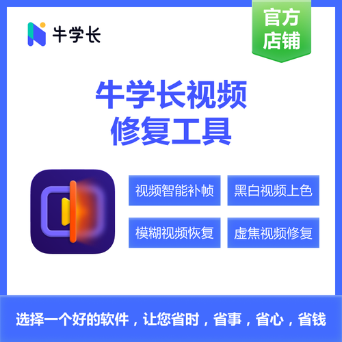 牛学长视频修复工具收费吗全免版