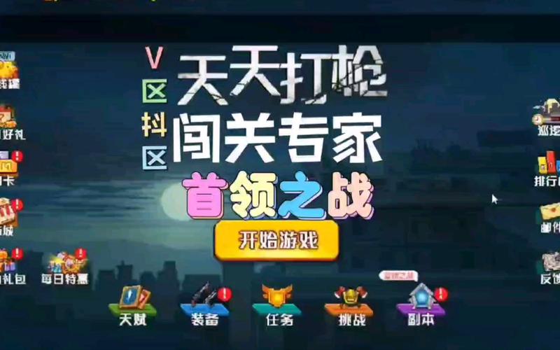 天天打枪修改版内置菜单免费旧版安卓