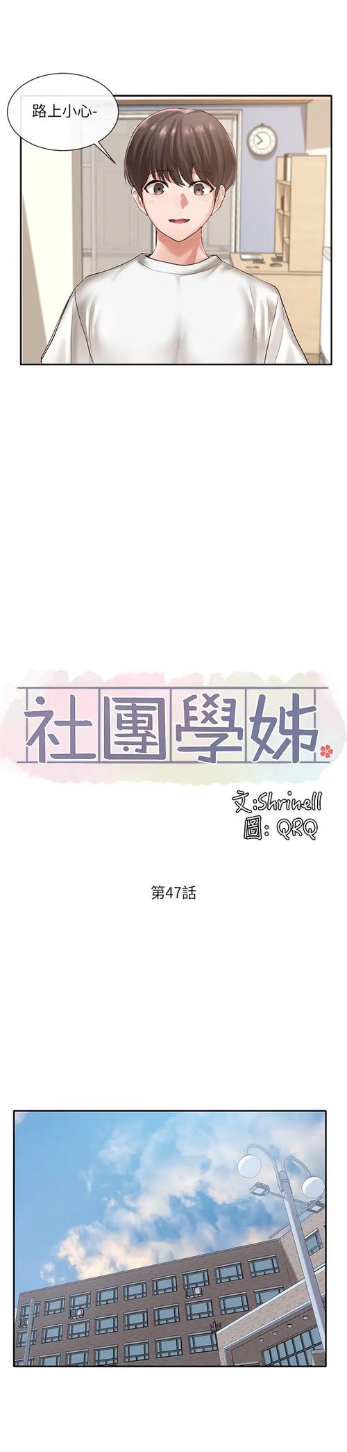 社团学姐小说免费阅读全文