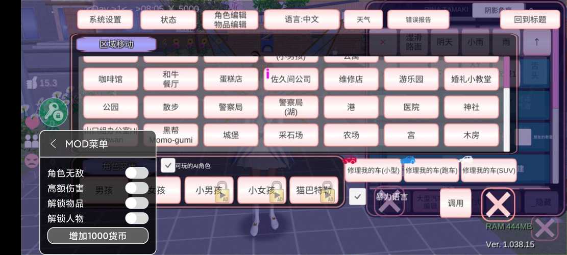 樱花游戏内置作弊菜单破解版无限体力