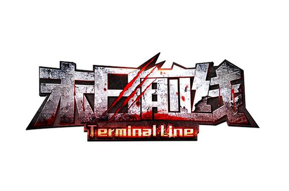 末日前线官方正版无限版