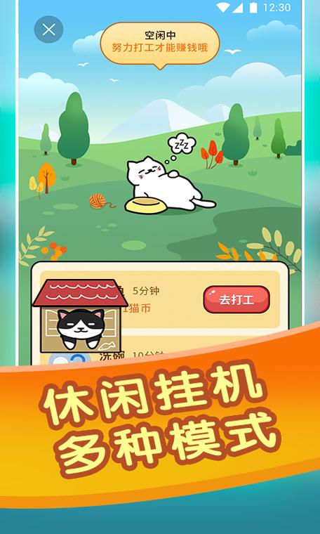 天天撸猫游戏