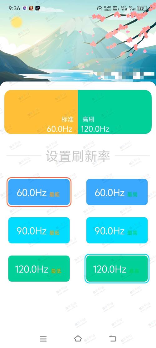 小米刷新率修改器