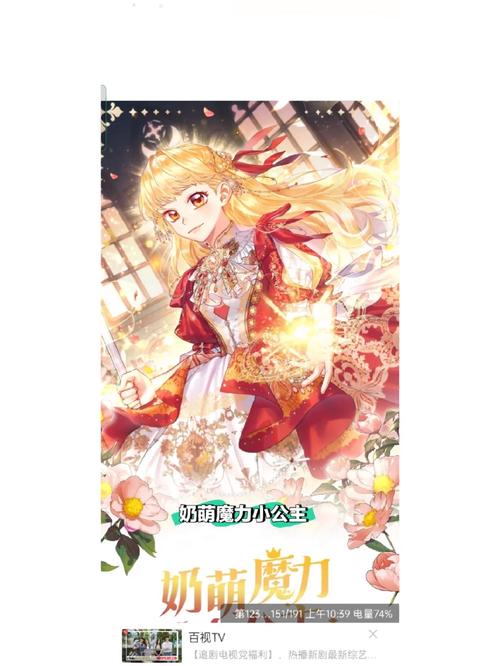 奶萌魔力小公主漫画免费阅读