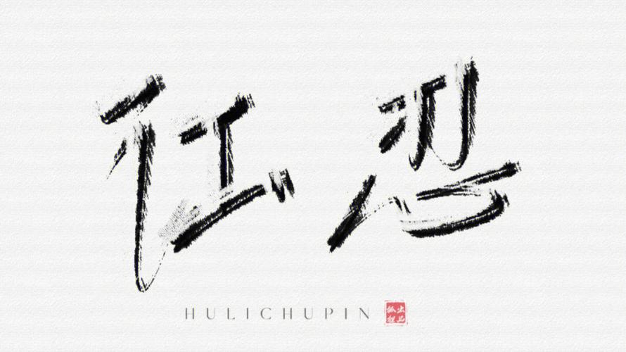 爱刷刷