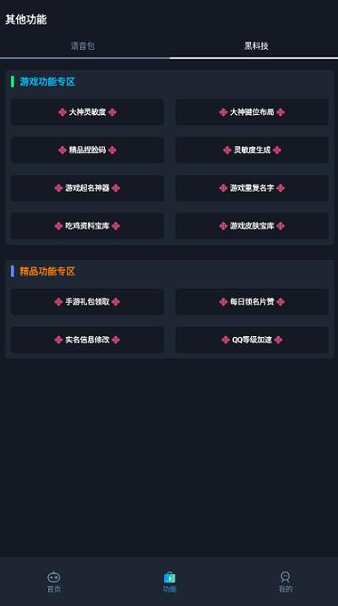 赤羽画质盒破解版缩略图