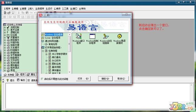 易语言完美版安装步骤详解辅助软件