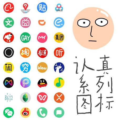 认真系列图标Lite