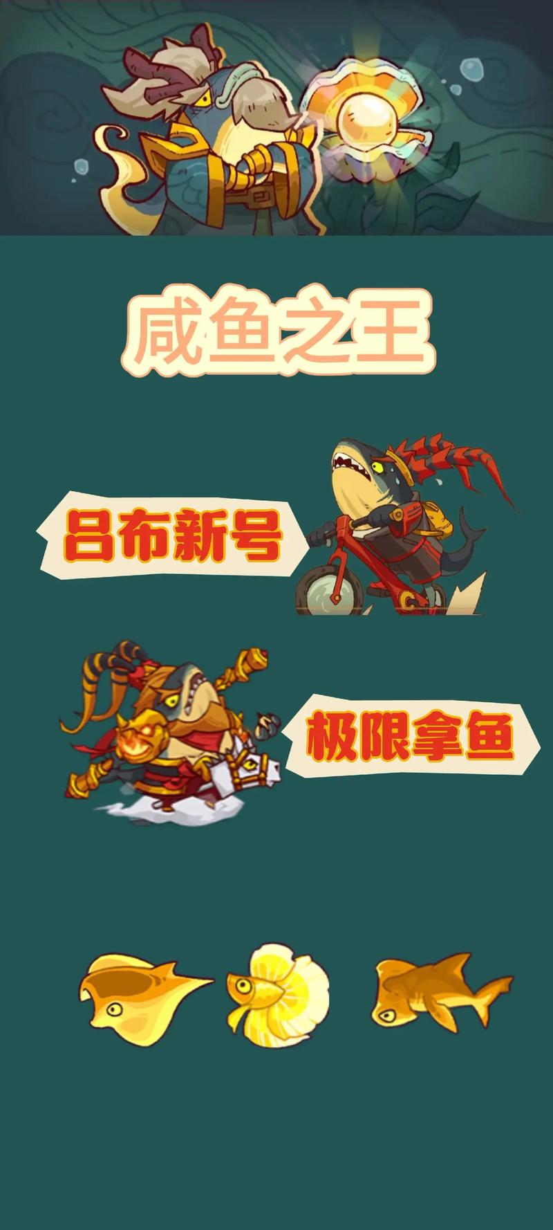 咸鱼之王手机科技辅助软件