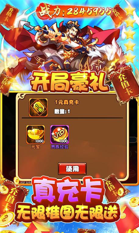 三国荣耀无限内购版安装