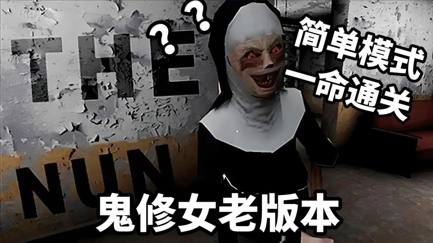 鬼修女Outwitt模组安卓版