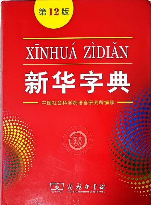 新华字典详解补丁