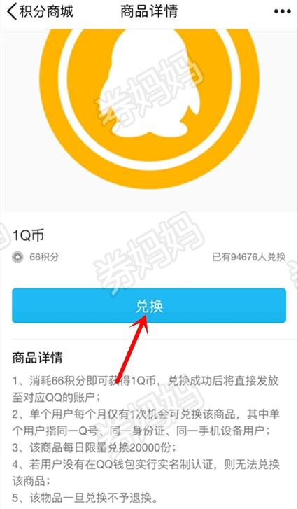 无限刷q币不用积分黄化版