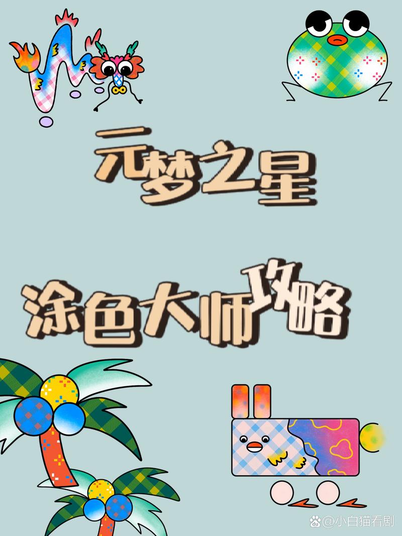 趣涂色无限阅读币版