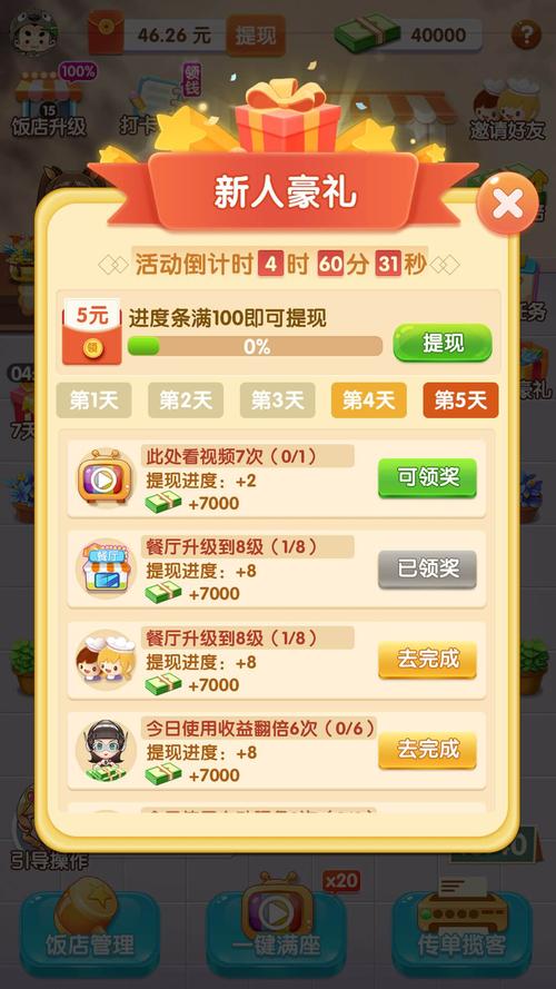 全民开饭店2最新版提现版