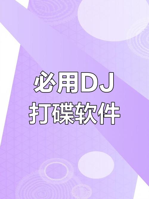 DJ手机版打碟软件自瞄辅助图标